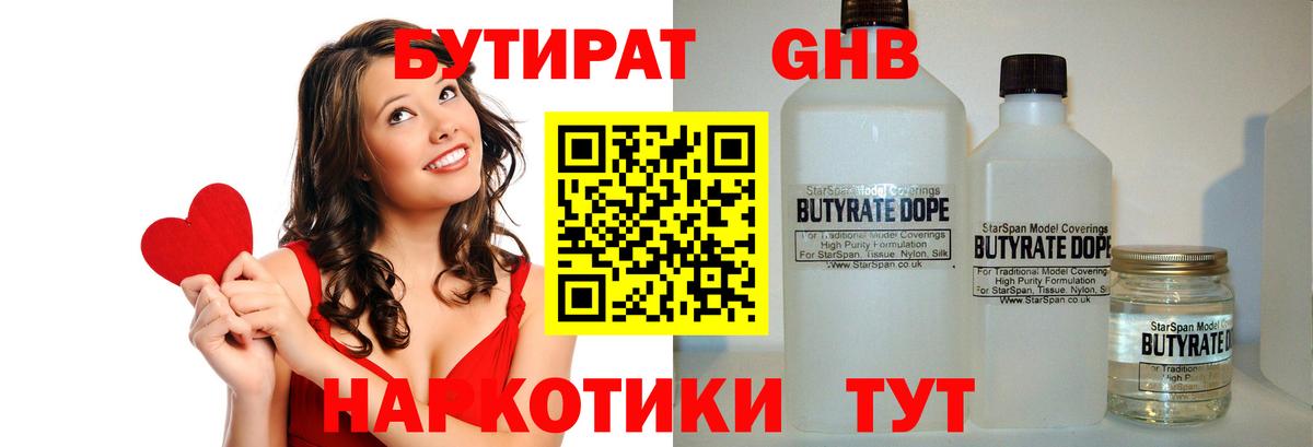БУТИРАТ жидкий экстази Маркс