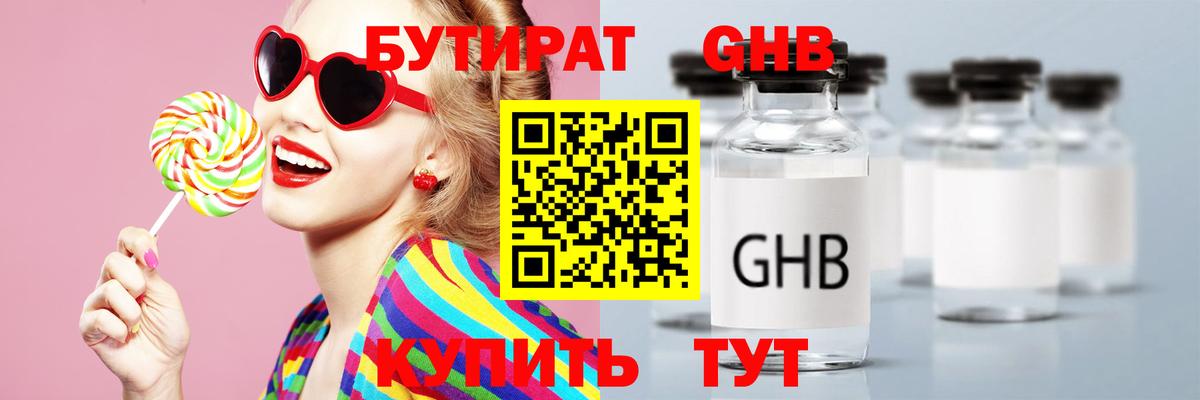 Бутират  Вход с VPN  Маркс  БУТИРАТ бутик 