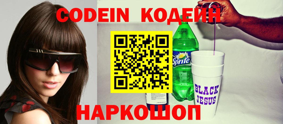 Кодеин напиток Lean (лин)  Кодеин Purple Drank  Маркс  Вход с VPN 