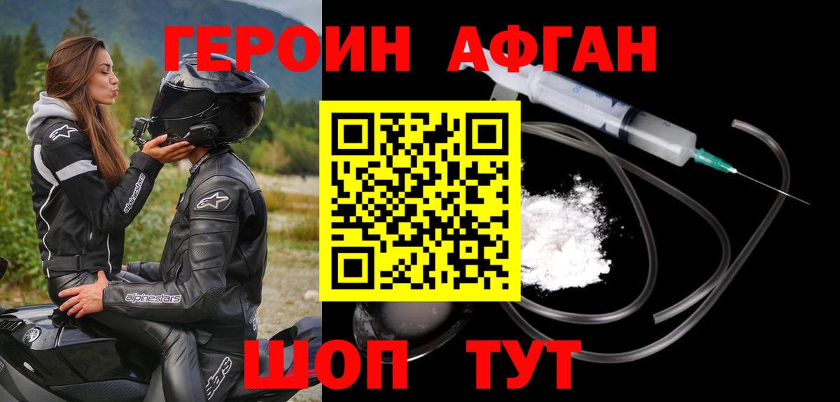 Героин Афган Маркс